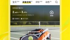 闲鱼app官网 截图