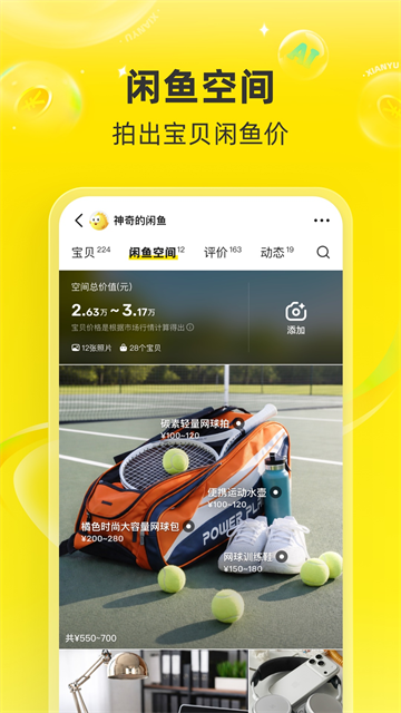 闲鱼app官网
