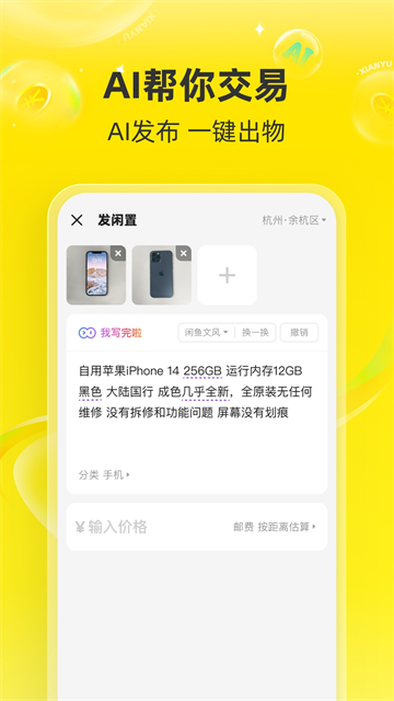 闲鱼app官网