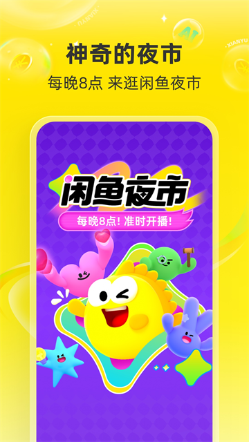 闲鱼app官网