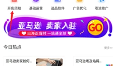 亚马逊跨境电商app官网 截图