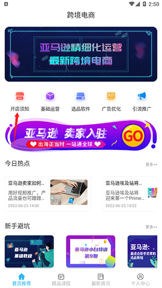 亚马逊跨境电商app官网