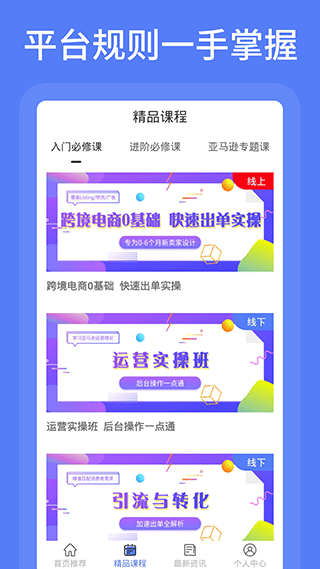 亚马逊跨境电商app官网