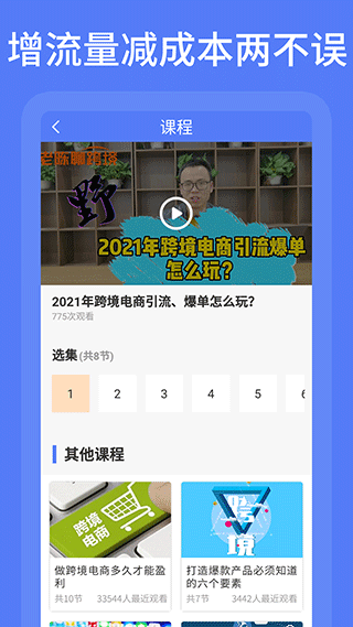 亚马逊跨境电商app官网