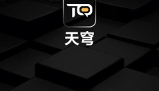 天穹数藏 截图