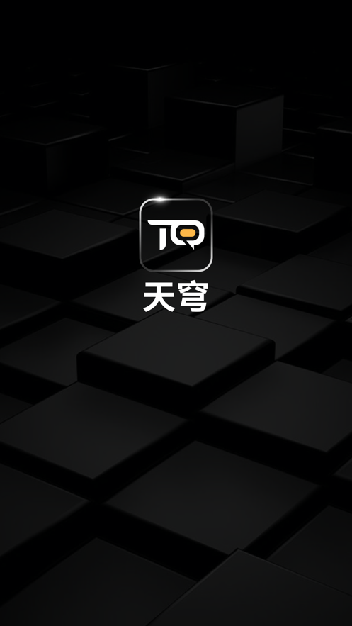 天穹数藏