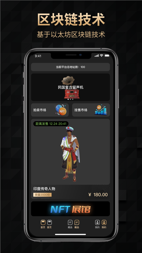 天穹数藏