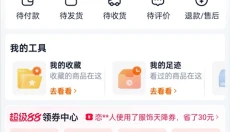 淘宝 截图
