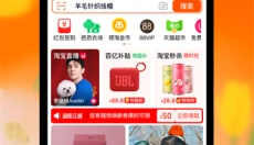 淘宝 截图