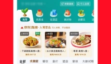 京东app 截图