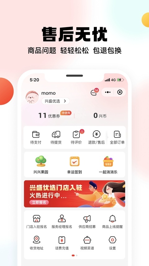 兴盛优选app官网
