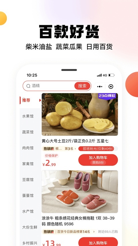 兴盛优选app官网