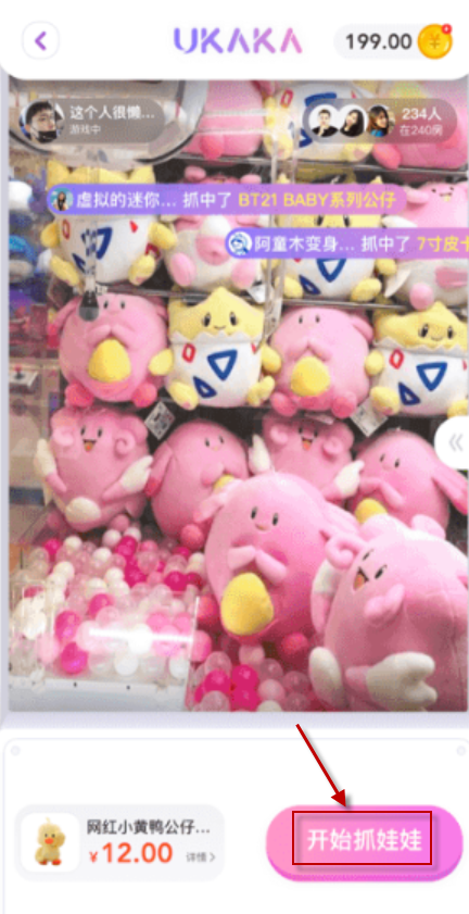 Ukaka抓娃娃