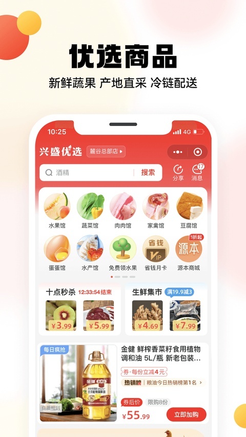 兴盛优选