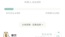 青子记账 截图