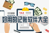 手机记账软件