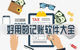 手机记账软件