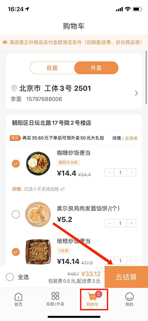 便利蜂app