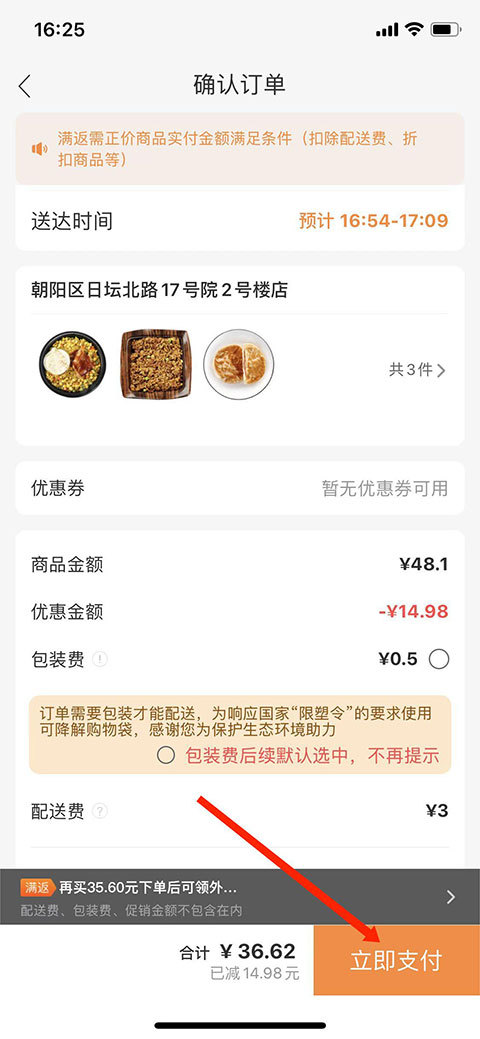 便利蜂app
