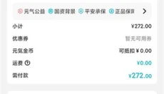 元气玛特正版 截图
