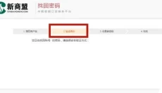 新商盟 截图