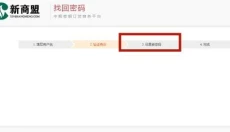 新商盟 截图