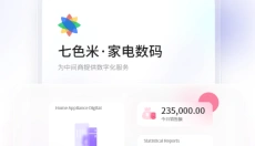 七色米家电数码进销存官方版 截图