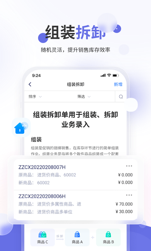 七色米家电数码进销存官方版