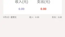 乐途记账本app 截图