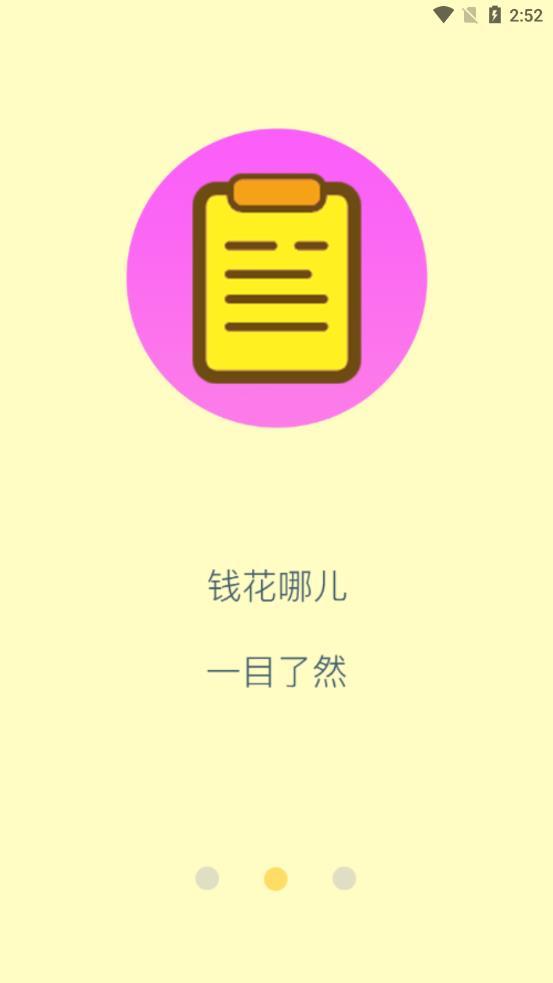 乐途记账本app手机版
