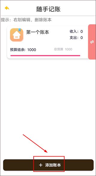 随手记账App