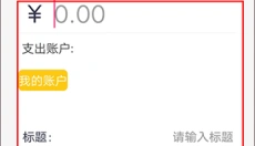 随手记账App 截图