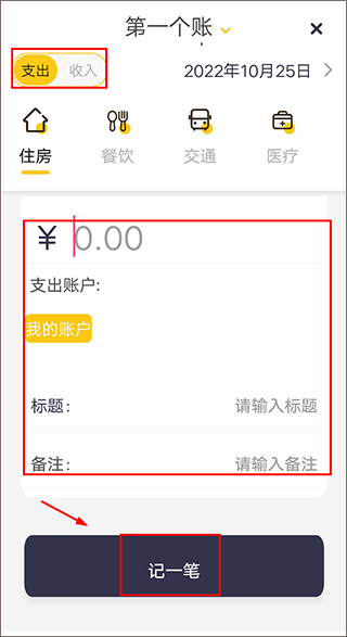 随手记账App