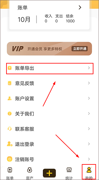 随手记账App