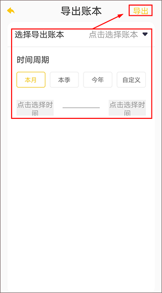 随手记账App