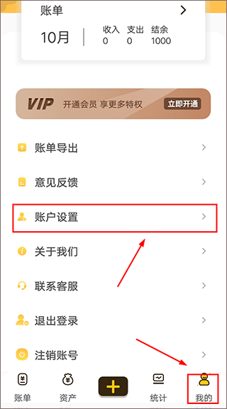 随手记账App