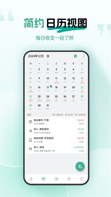 一木记账免费版