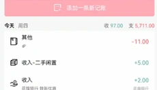 一木记账免费版 截图