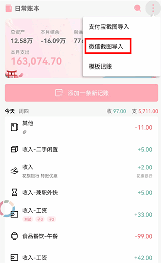 一木记账免费版