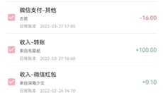 一木记账免费版 截图