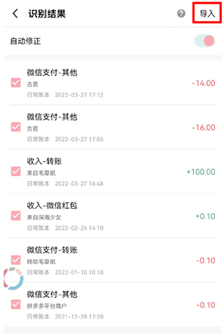 一木记账免费版