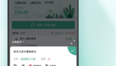 一木记账免费版 截图