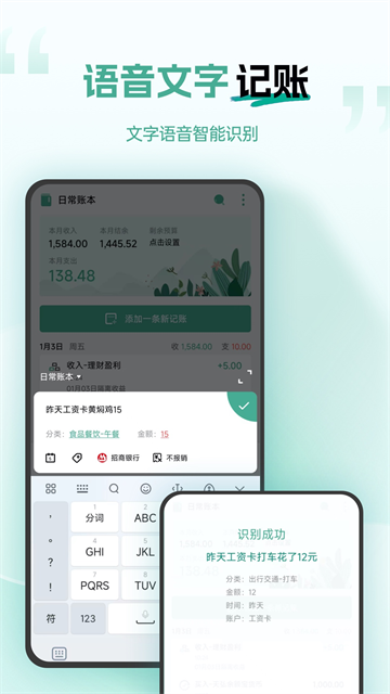 一木记账免费版