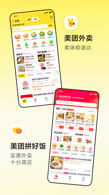 美团app官网