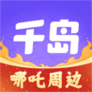 千岛app