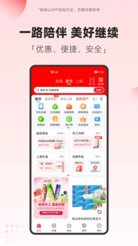 翼支付 截图