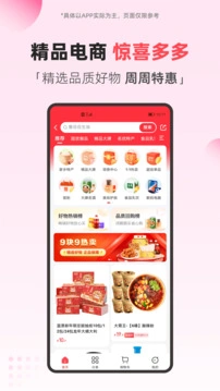 翼支付 截图