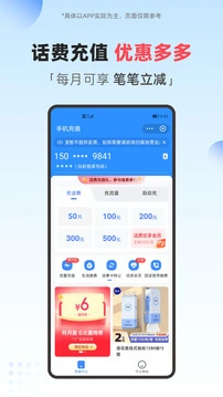 翼支付 截图