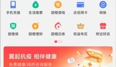 翼支付 截图