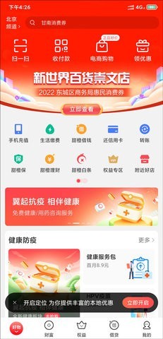 翼支付app 翼支付app